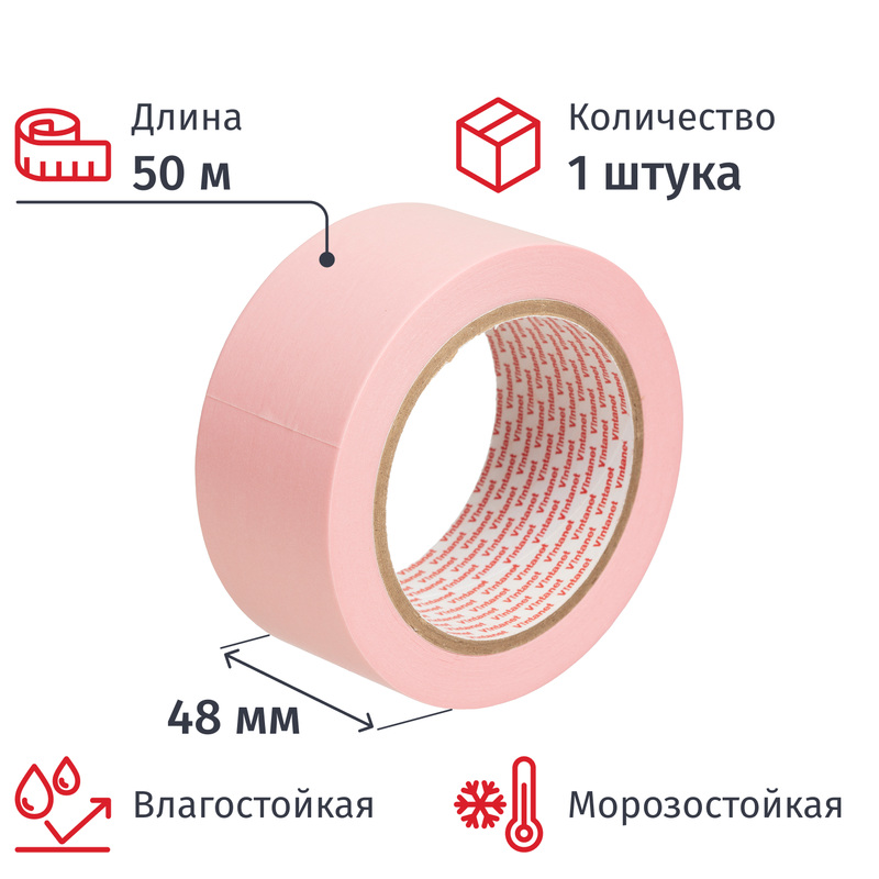 Изображение товара Малярная клейкая лента Vintanet 48 мм 50 м влагостойкая легкоудаляемая розовая