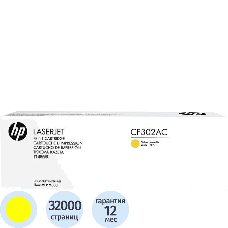 Изображение товара Картридж лазерный HP CF302AC желтый оригинальный