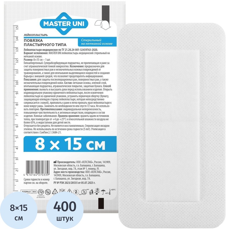Изображение товара Пластырь-повязка Master Uni 8x15 см с впитывающей подушечкой стерильная рекламный продукт