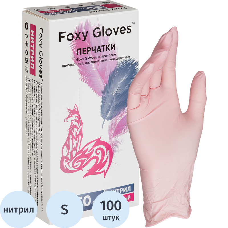Изображение товара Перчатки смотровые нитриловые Foxy-Gloves размер S неопудренные розовые 100 шт
