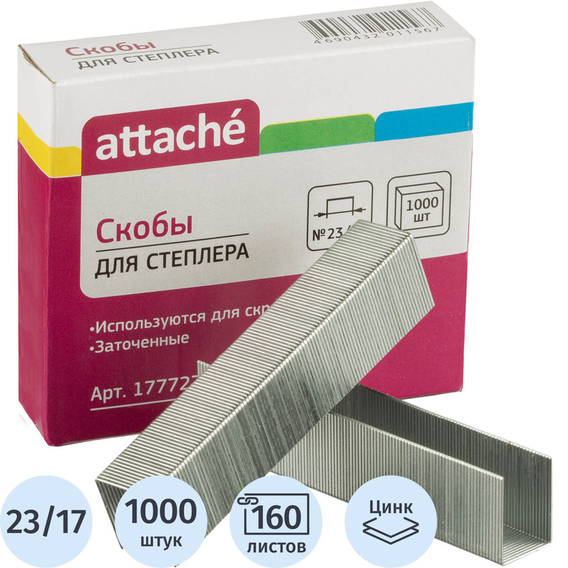 Изображение товара Скобы для степлера Attache №23/17 цинковые, 1000 штук