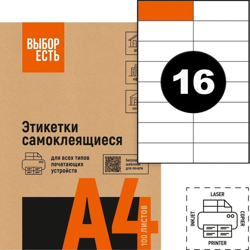Изображение товара Этикетки самоклеящиеся Attache Economy (Выбор есть) 105х37 мм 16 штук на листе белые (100 листов в упаковке)