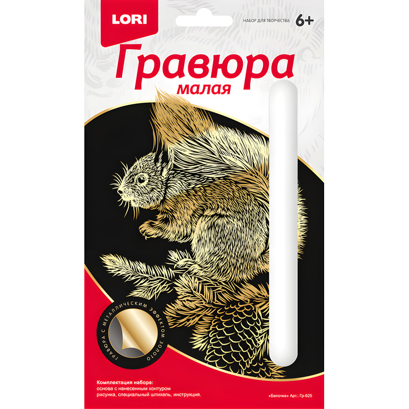 Изображение товара Гравюра Lori Белочка с золотистым эффектом 10x15 см для детей 6+