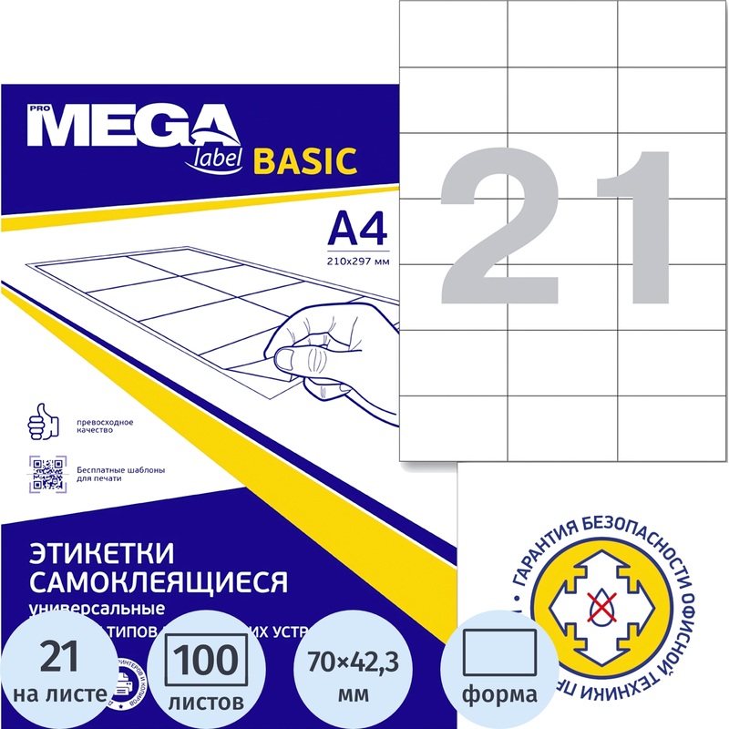 Изображение товара Самоклеящиеся этикетки Attache ProMega Label Basic 70x42.3 мм 21 шт/л лист 100 листов