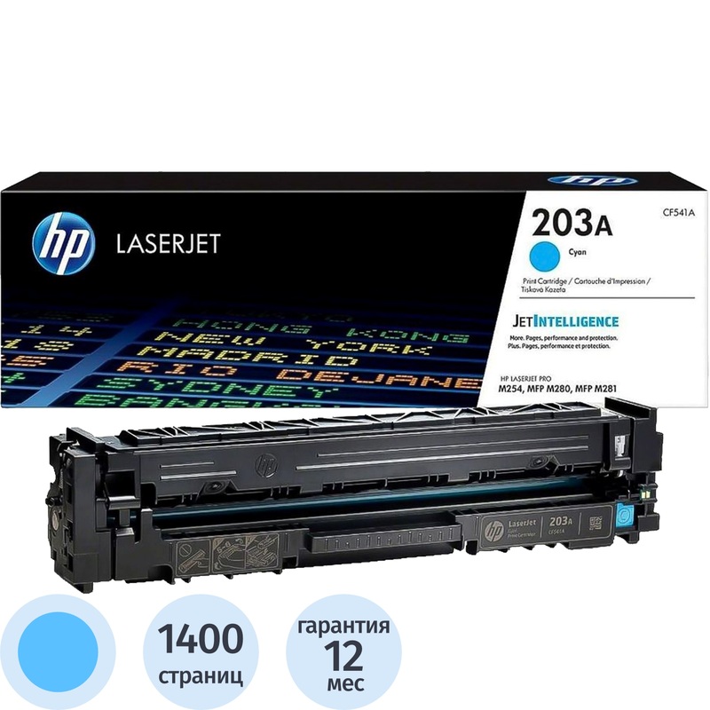 Изображение товара Оригинальный лазерный картридж HP 203A CF541A голубой для лазерных принтеров HP