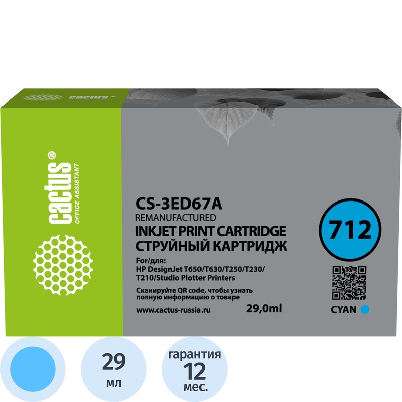 Изображение товара Картридж Cactus 712 CS-3ED67A голубой для HP совместимый высокого качества