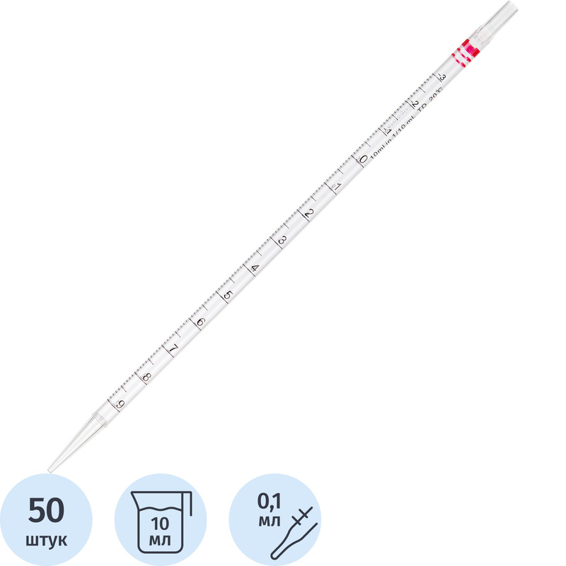 Изображение товара Стерильная серологическая пипетка 10 мл, 50 штук, Китай