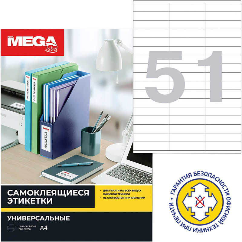 Изображение товара Этикетки самоклеящиеся ProMega label 70х16,9 мм 51 штука на листе белые (25 листов в упаковке)