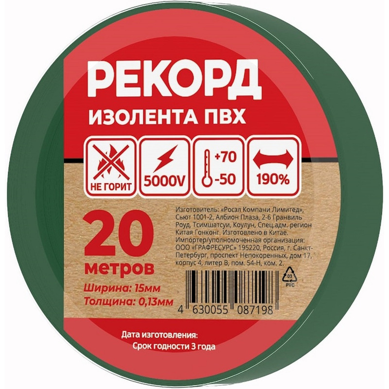 Изображение товара Изолента Рекорд ПВХ 15 мм x 20 м зеленая профессиональная