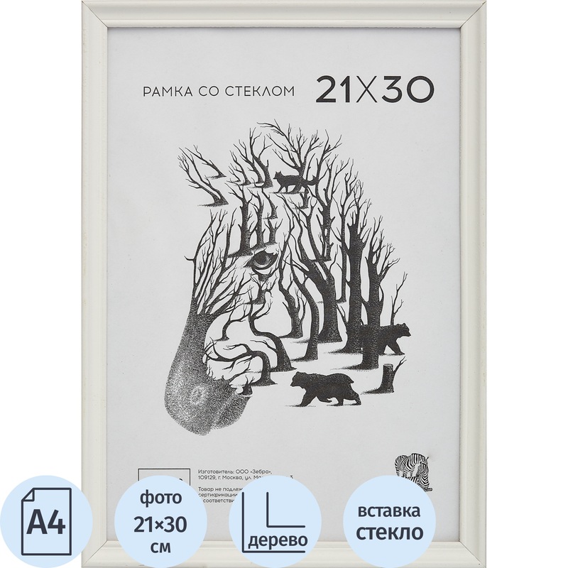 Изображение товара Рамка Зебра А4 21x30 см из дерева белая для фотографий и документов