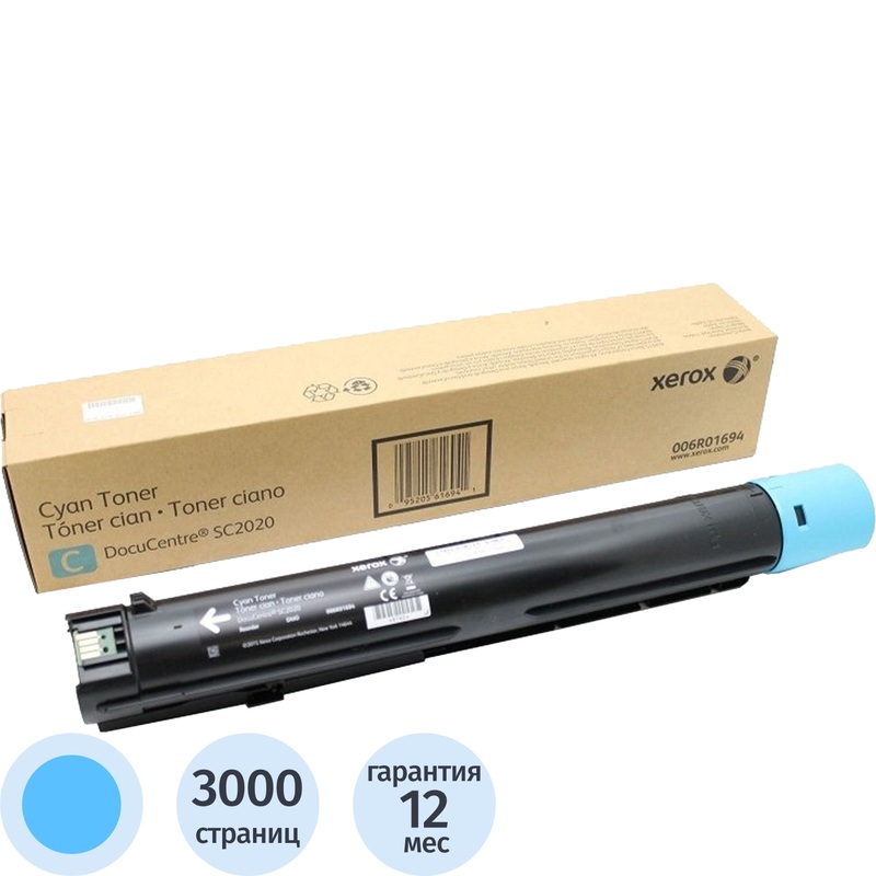 Изображение товара Оригинальный лазерный картридж Xerox 006R01694 голубой для DocuCentre SC2020