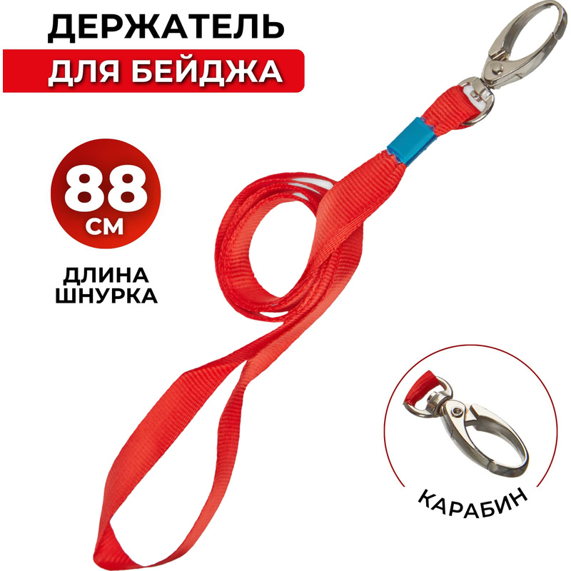 Изображение товара Держатель для бейджа ProMega office на карабине красный