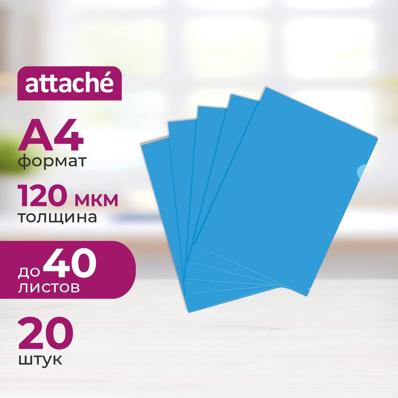 Изображение товара Папка-уголок Attache A4 пластиковая 120 мкм синяя (20 штук в упаковке)