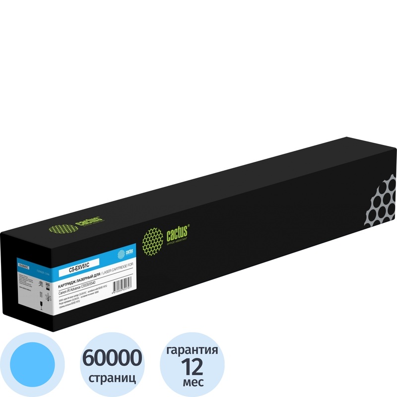 Изображение товара Картридж лазерный Cactus CS-EXV51C M2540 голубой совместимый