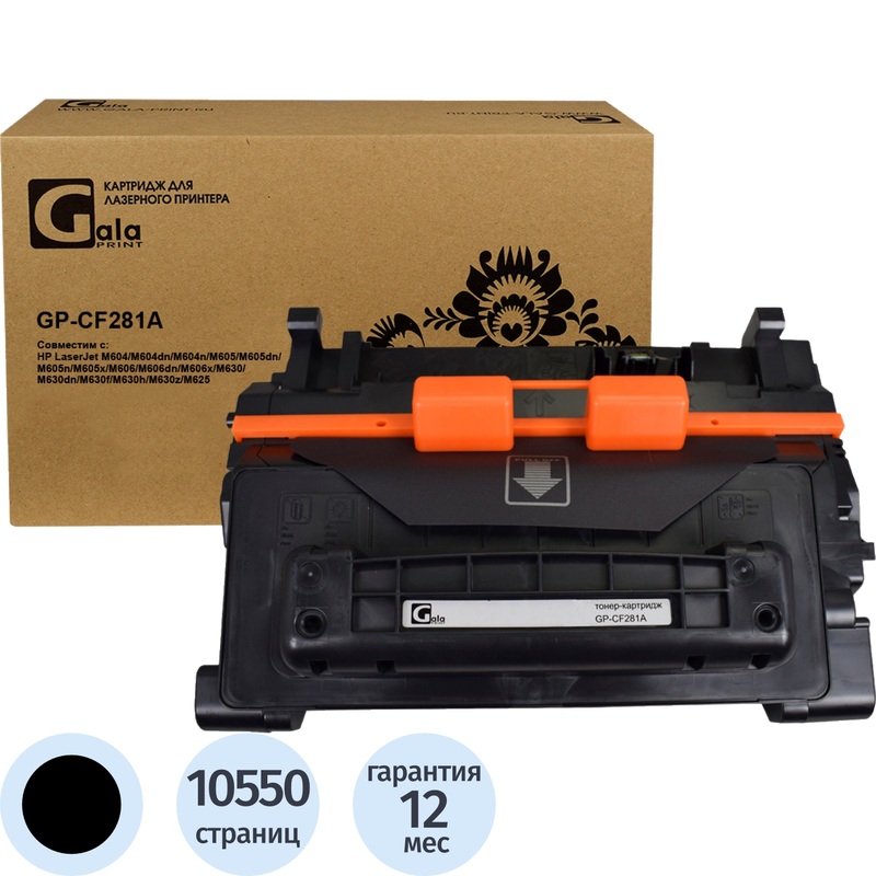 Изображение товара Картридж лазерный GalaPrint CF281A GP_CF281A для HP чёрный совместимый повышенной ёмкости