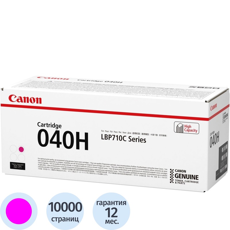Изображение товара Картридж лазерный Canon Cartridge 040H (0457C001/002AA) пурпурный повышенной ёмкости