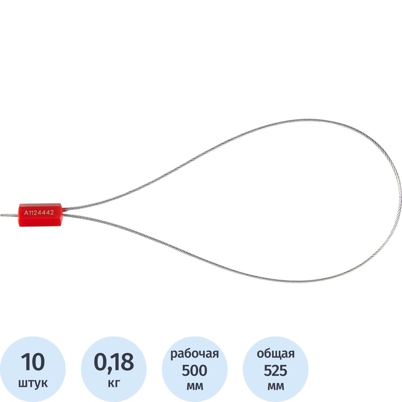 Изображение товара Пломба номерная металлическая тросовая красная 500 мм в упаковке 10 штук
