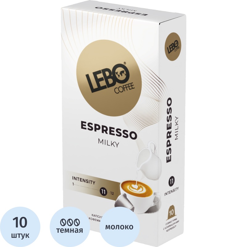 Изображение товара Кофе в капсулах Lebo Espresso Milky, 10 шт, натуральная тёмная обжарка