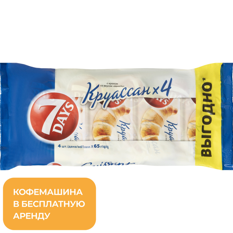 Изображение товара Круассан 7 days с кремом Ваниль 65 г (промоупаковка, 3+1 штука)