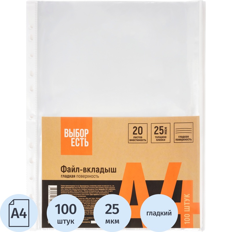 Изображение товара Файл-вкладыш А4 25 мкм гладкий с перфорацией, 100 штук