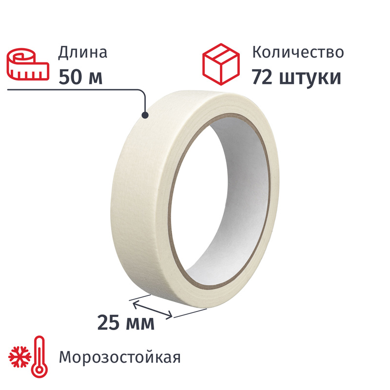 Изображение товара Малярная клейкая лента 25 мм x 50 м морозостойкая упаковка 72 шт