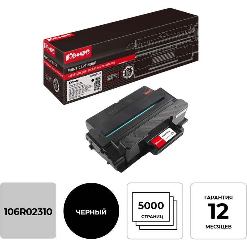 Изображение товара Лазерный картридж Комус 106R02310 для Xerox черный совместимый 5000 страниц