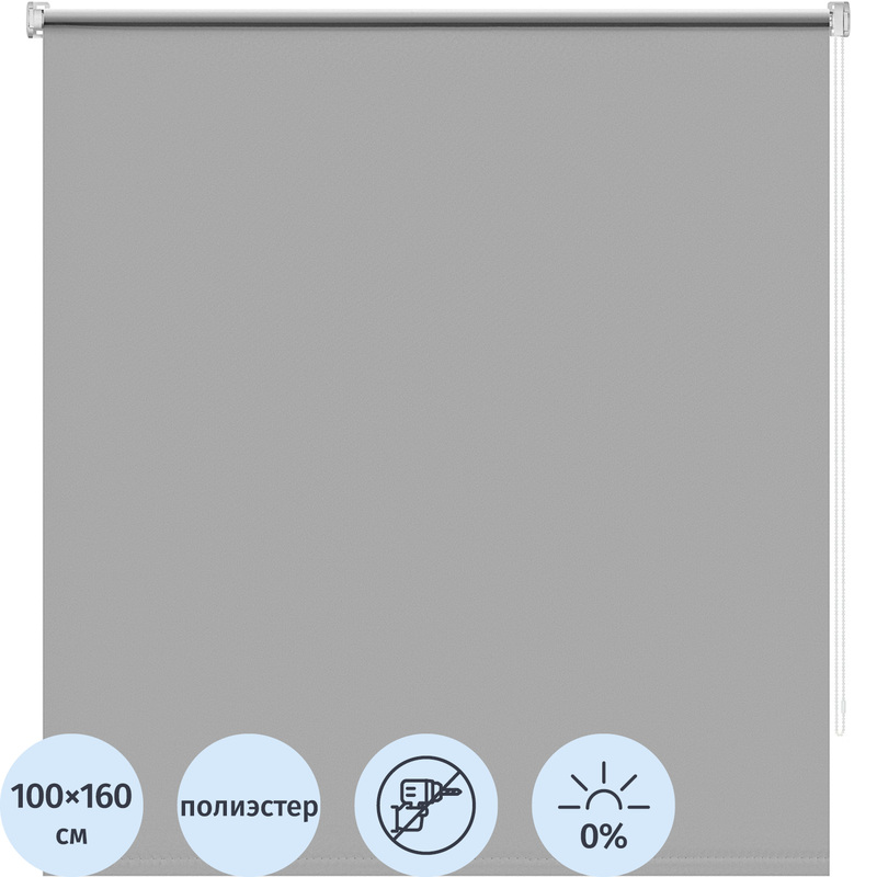 Изображение товара Рулонная штора Плайн Blackout полиэстер серого цвета 100x160 см