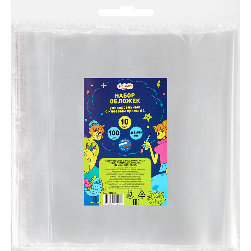 Изображение товара Набор обложек для учебников Комус Класс 265x590 мм с клеевым краем