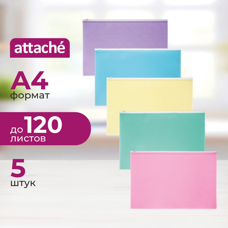 Изображение товара Папка-конверт на zip-молнии Attache Акварель А4, 5 штук