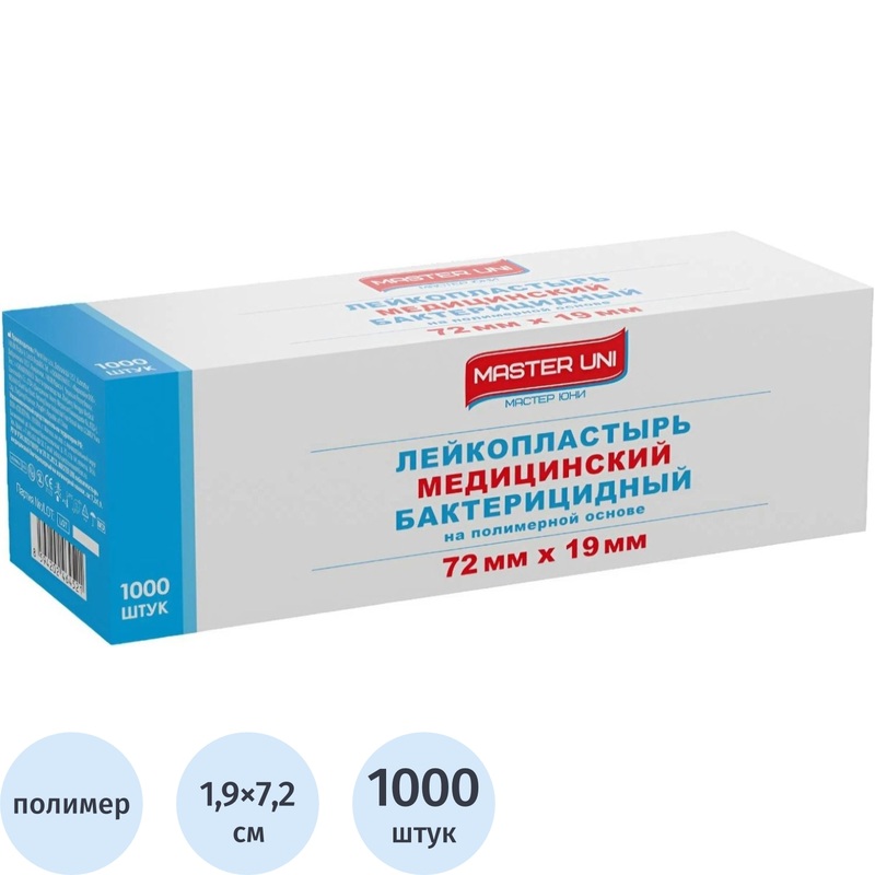 Изображение товара Бактерицидный лейкопластырь Master Uni 1.9x7.2 см, 1000 шт стерильный