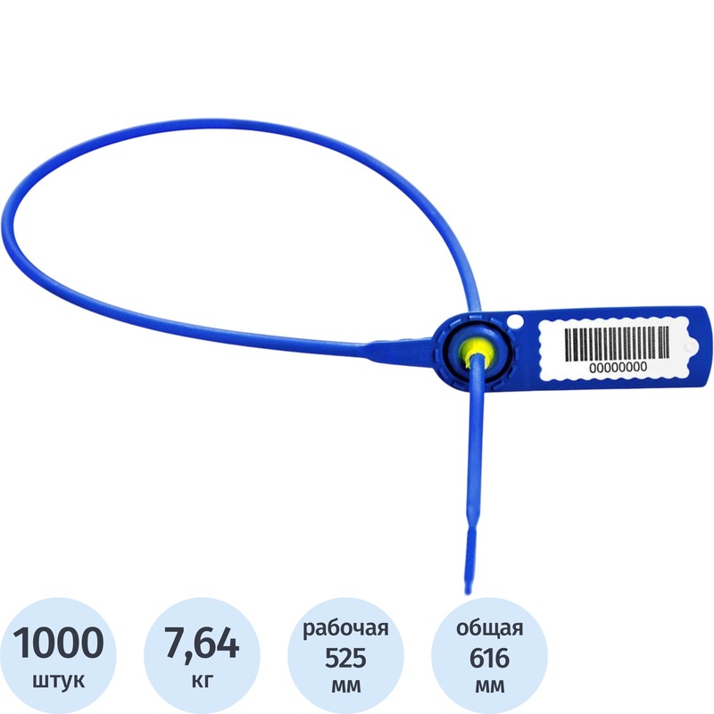 Изображение товара Пломба номерная пластиковая универсальная синяя 525 мм на 1000 штук