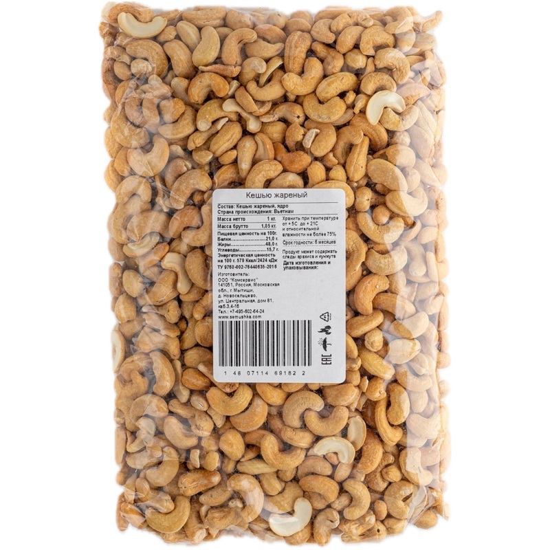 Изображение товара Кешью жареный 1 кг в мягкой упаковке Россия