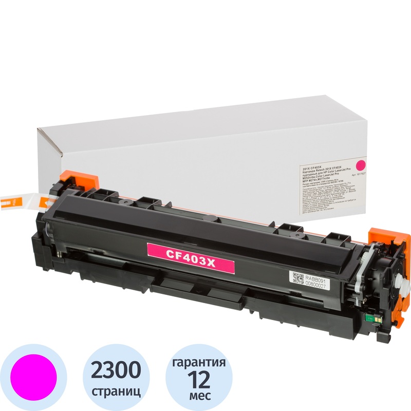 Изображение товара Картридж лазерный Retech 201X CF403X пурпурный для HP