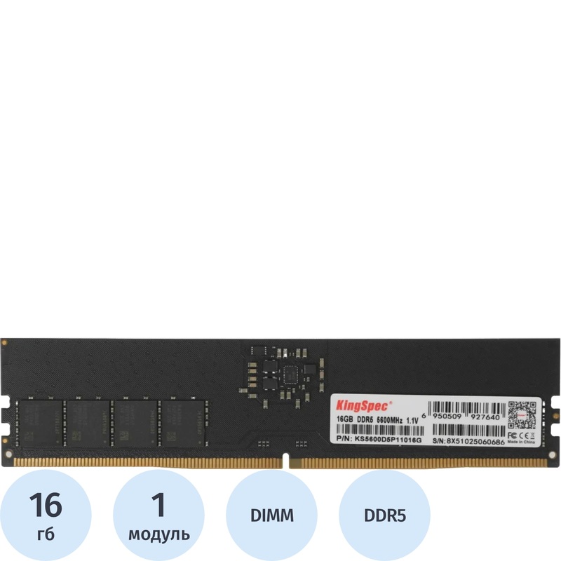 Изображение товара Модуль памяти Kingspec KS5600D5P11016G DDR5 16 ГБ Изображение товара Модуль памяти Kingspec KS5600D5P11016G DDR5 16 ГБ