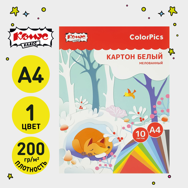 Изображение товара Картон белый Комус Класс ColorPics (А4, 10 листов, мелованный)