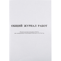 Журнал работ форма КС-6 (64 листа, скрепка, обложка картон)