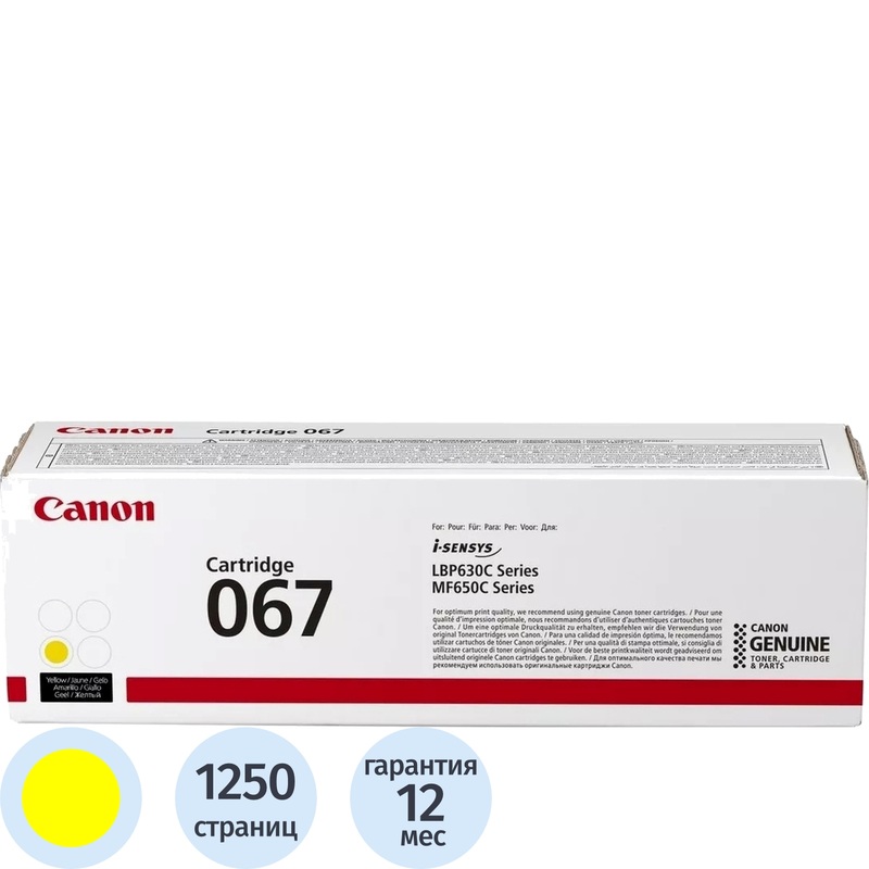 Изображение товара Картридж лазерный Canon CRG 067 Y 5099C002 жёлтый оригинальный
