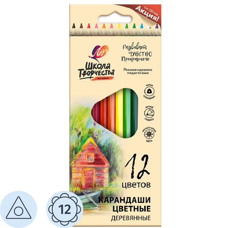 Изображение товара Цветные карандаши Луч Школа Творчества 12 штук трёхгранные для рисования
