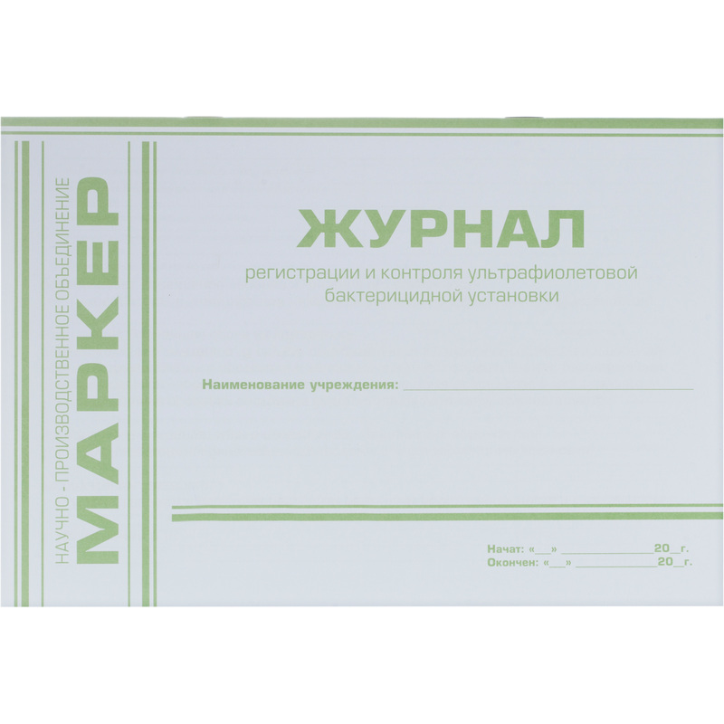 Изображение товара Журнал регистрации и контроля работы бактерицидной установки Меридиан