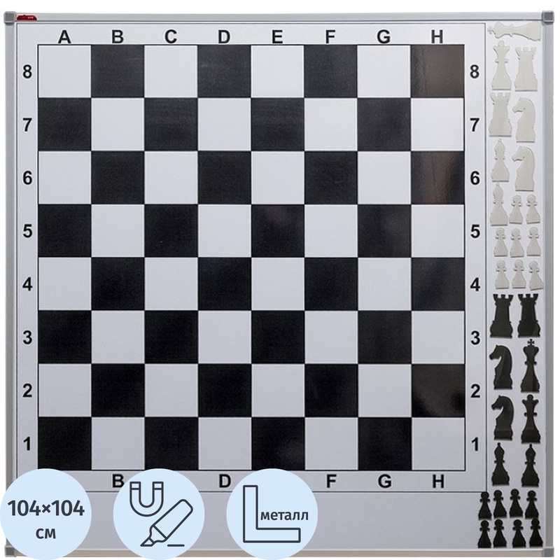 Изображение товара Шахматная доска BoardSYS 104x104 см магнитно-маркерная с набором фигур