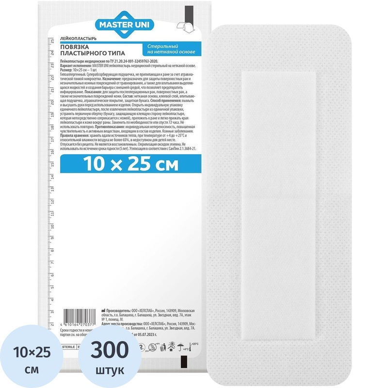 Изображение товара Пластырь-повязка Master Uni 10x25 с впитывающей подушечкой - стерильная повязка для раневого ухода