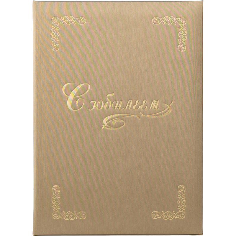 Изображение товара Адресная папка ТВЛ Юбилей А4 золотистая с тиснением и ремешком