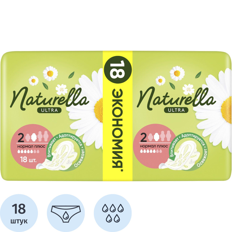 Изображение товара Гигиенические прокладки Naturella Ultra Нормал плюс 18 штук для активных женщин