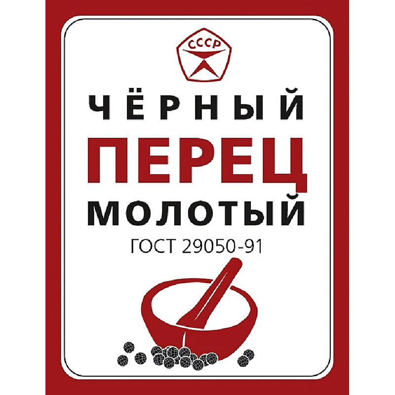 Изображение товара Перец черный молотый Знак качества - универсальный приправы 50 штук по 7 г