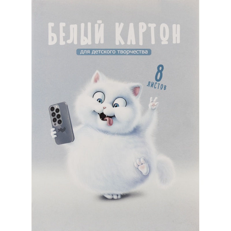 Изображение товара Картон белый Кот А4, мелованный, 8 листов для детского творчества и поделок