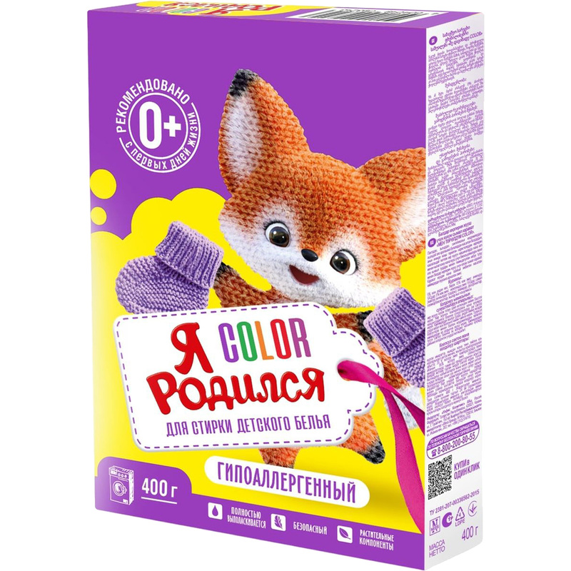 Изображение товара Я родился Color детский порошок 0.4 кг для белого и цветного белья