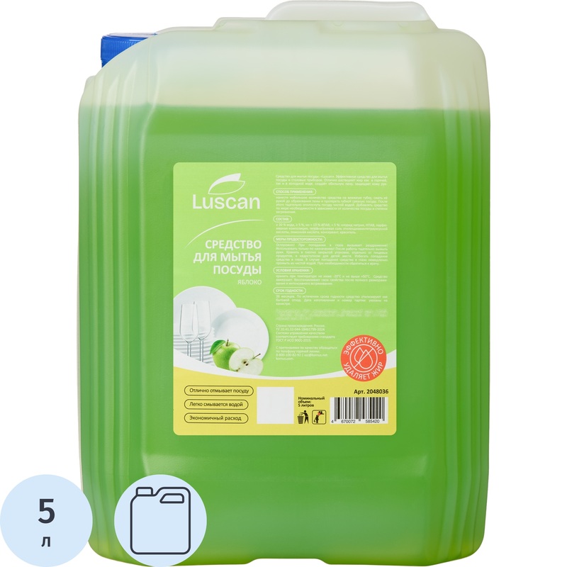 Изображение товара Средство для мытья посуды Luscan Яблоко гель 5 л эффективное гипоаллергенное биоразлагаемое