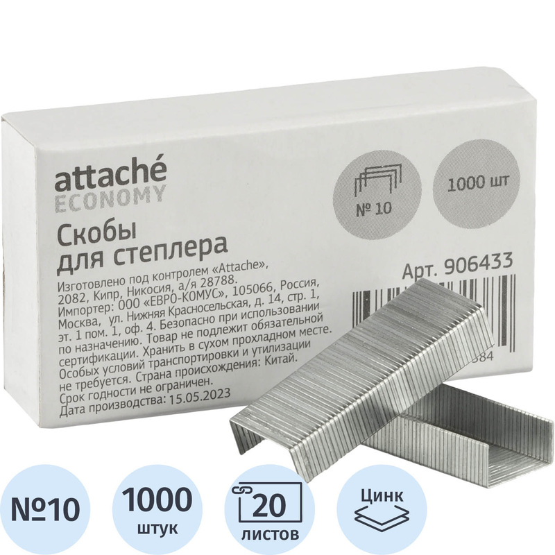Изображение товара Скобы для степлера Attache Economy №10 с цинковым покрытием (1000 штук в упаковке)