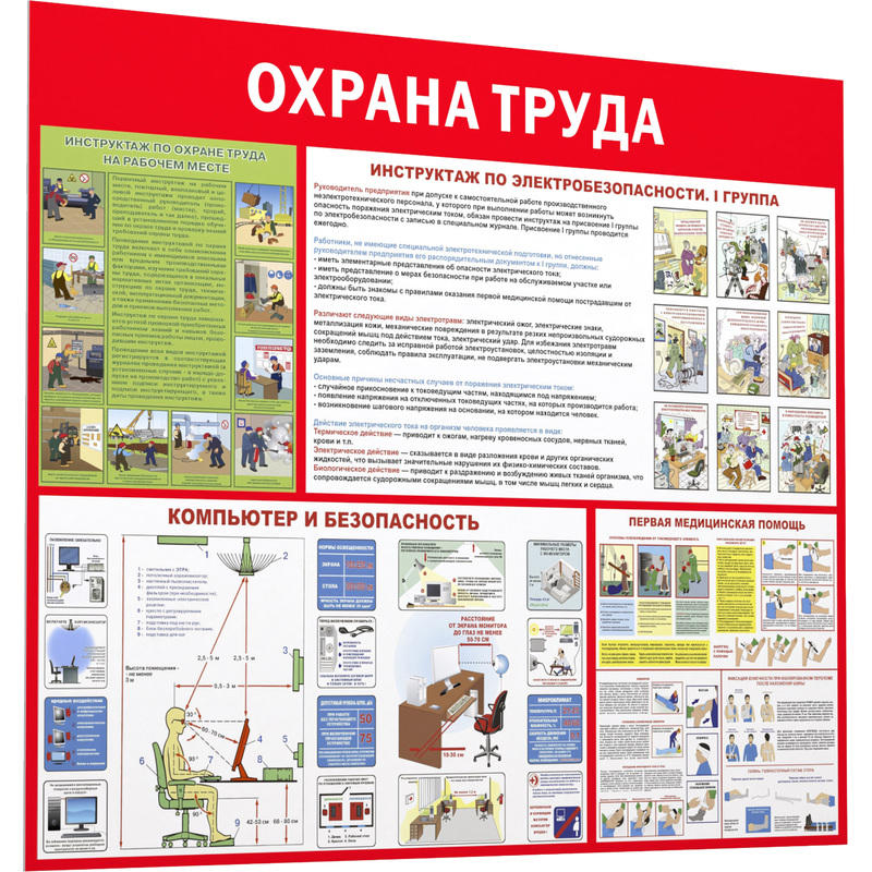 Изображение товара Информационный стенд-плакат Охрана труда 1000х1200 мм
