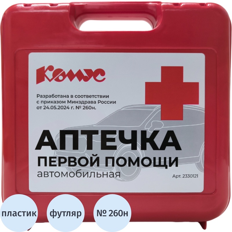 Изображение товара Аптечка первой помощи автомобильная Комус по приказу № 260н (пластиковый футляр)